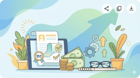 청년 취업 지원금 신청